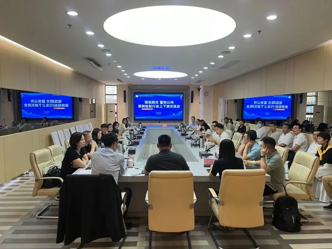 強強聯合 蓄勢以待｜瓷磚粘貼行業上下游交流會順利召開，赫達集團帶來精彩分享
